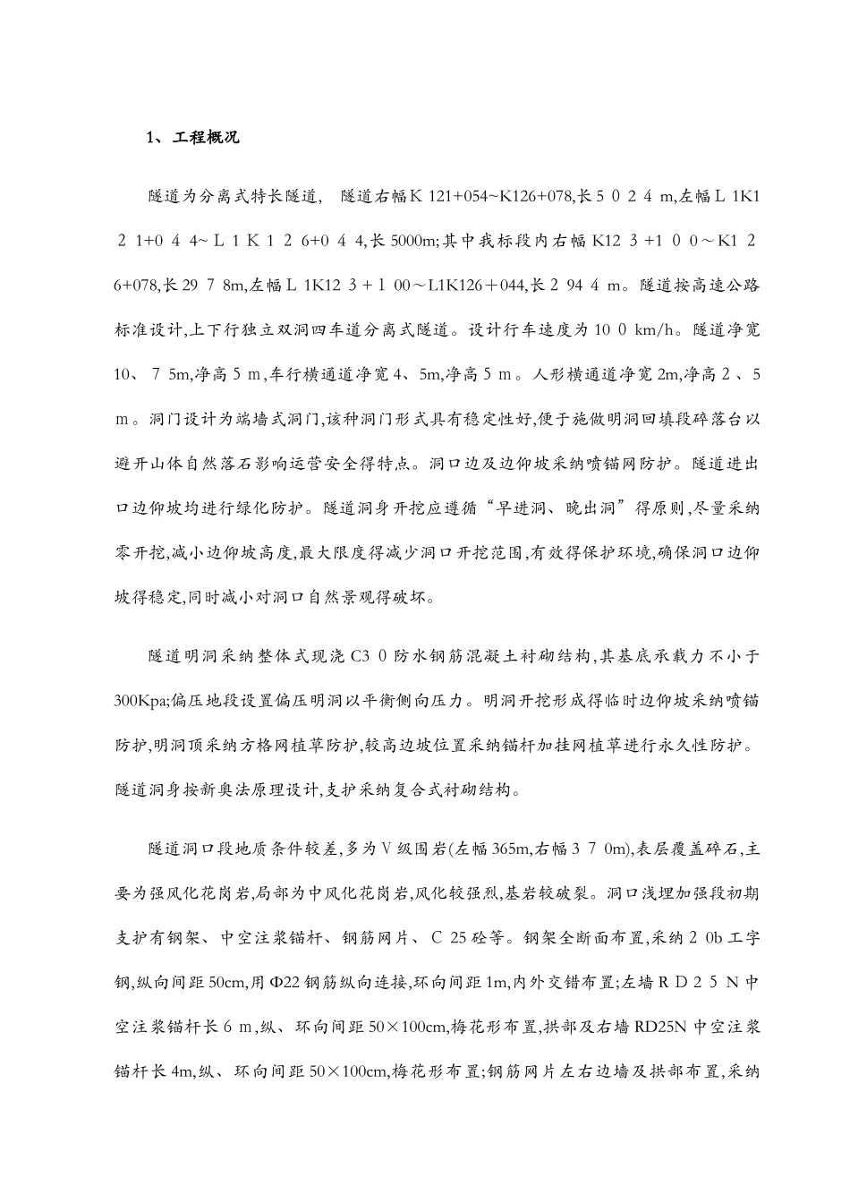 隧道钢拱架施工方案_第2页