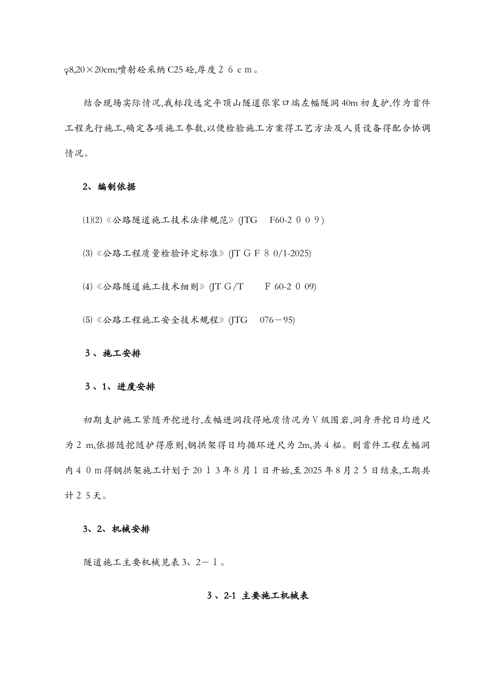 隧道钢拱架施工方案_第3页