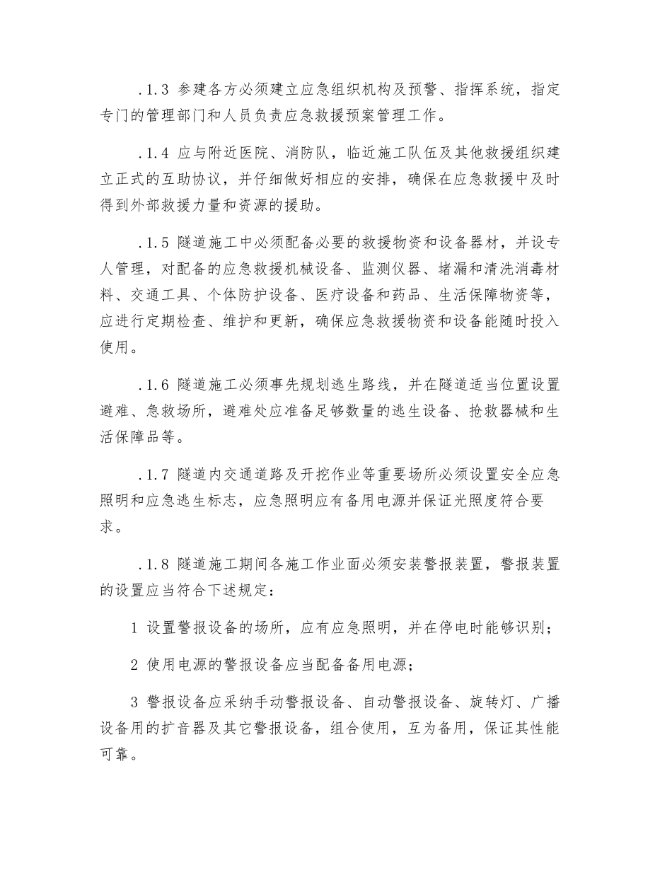 隧道逃生及救援_第2页