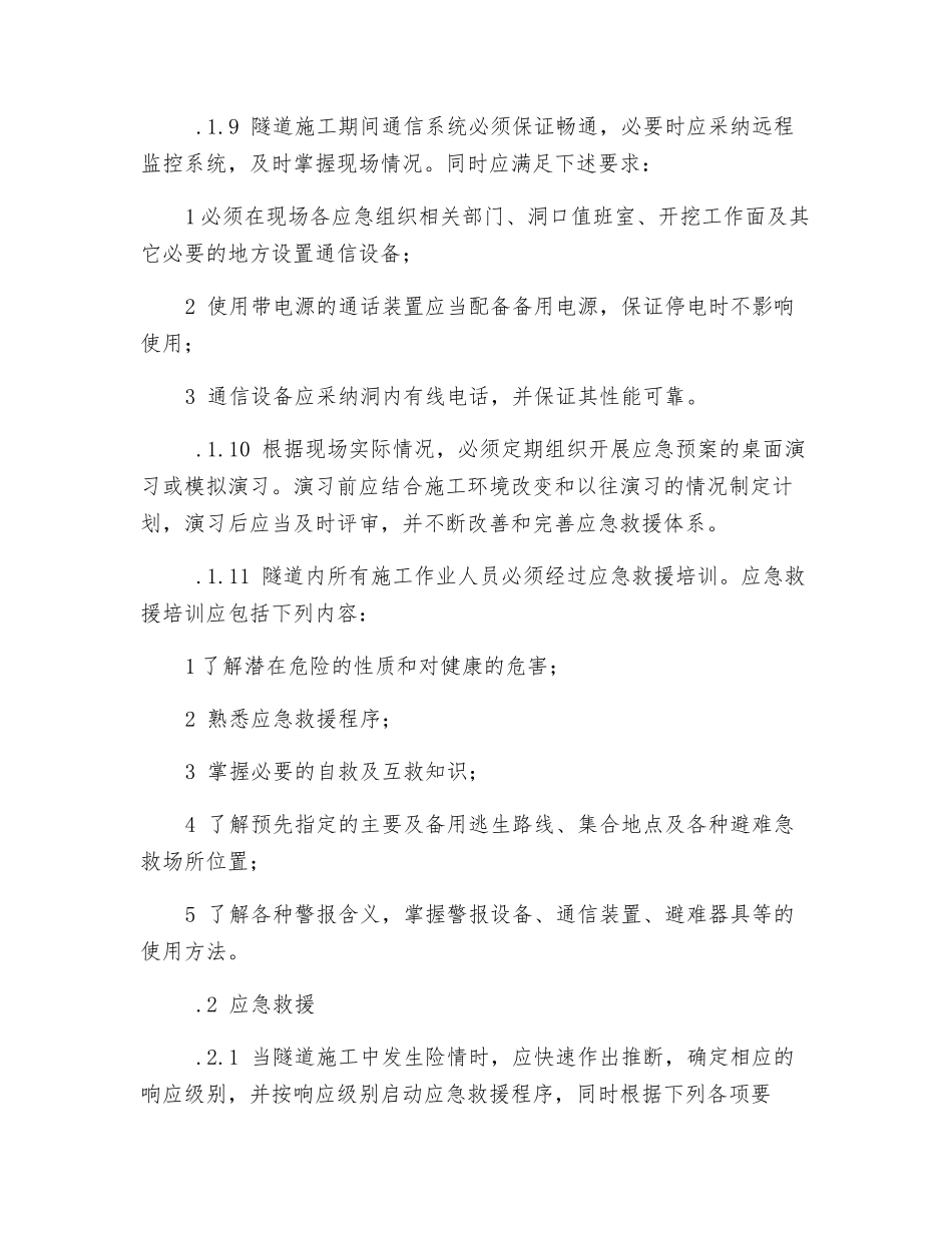 隧道逃生及救援_第3页