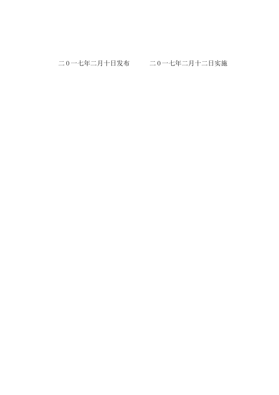 隧道钢拱架施工作业指导书_第2页