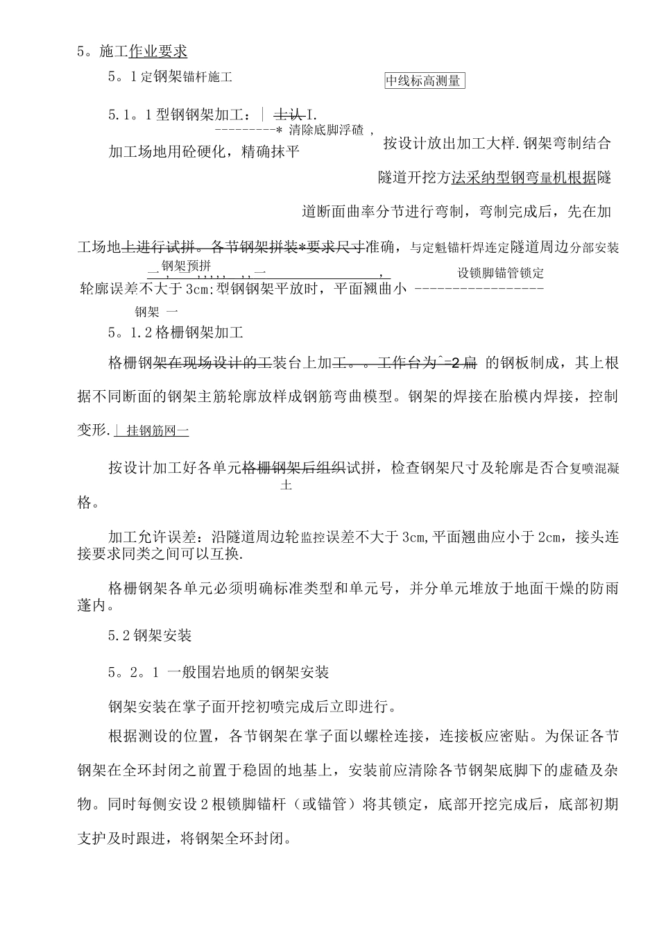 隧道钢架施工作业指导书_第3页