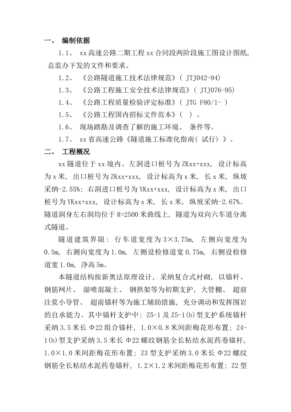 隧道锚杆支护施工方案样本_第3页