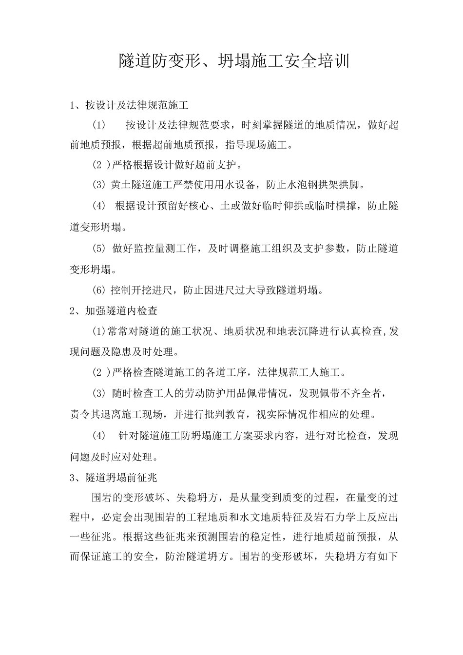 隧道防塌方安全培训_第1页