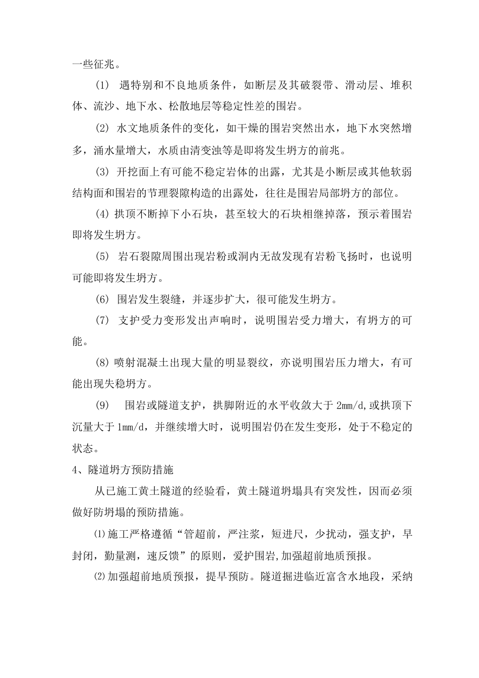 隧道防塌方安全培训_第2页