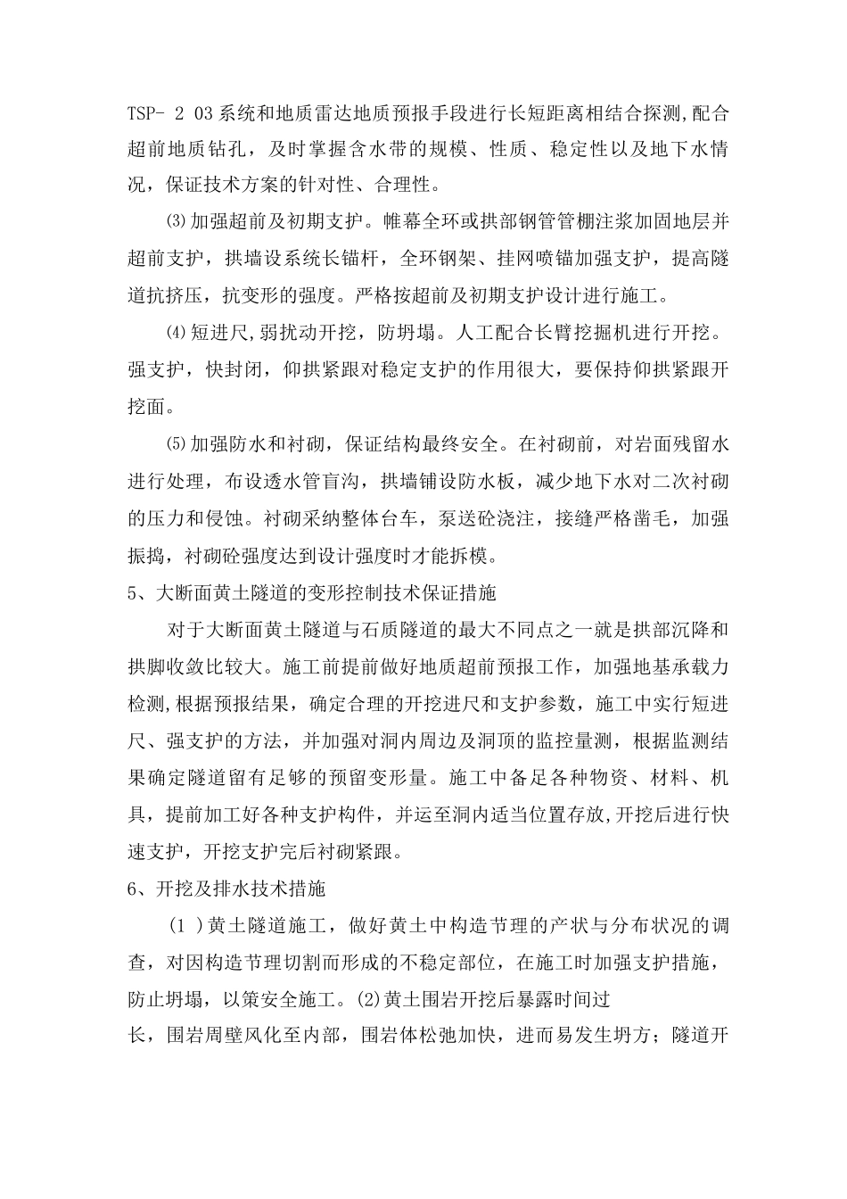 隧道防塌方安全培训_第3页