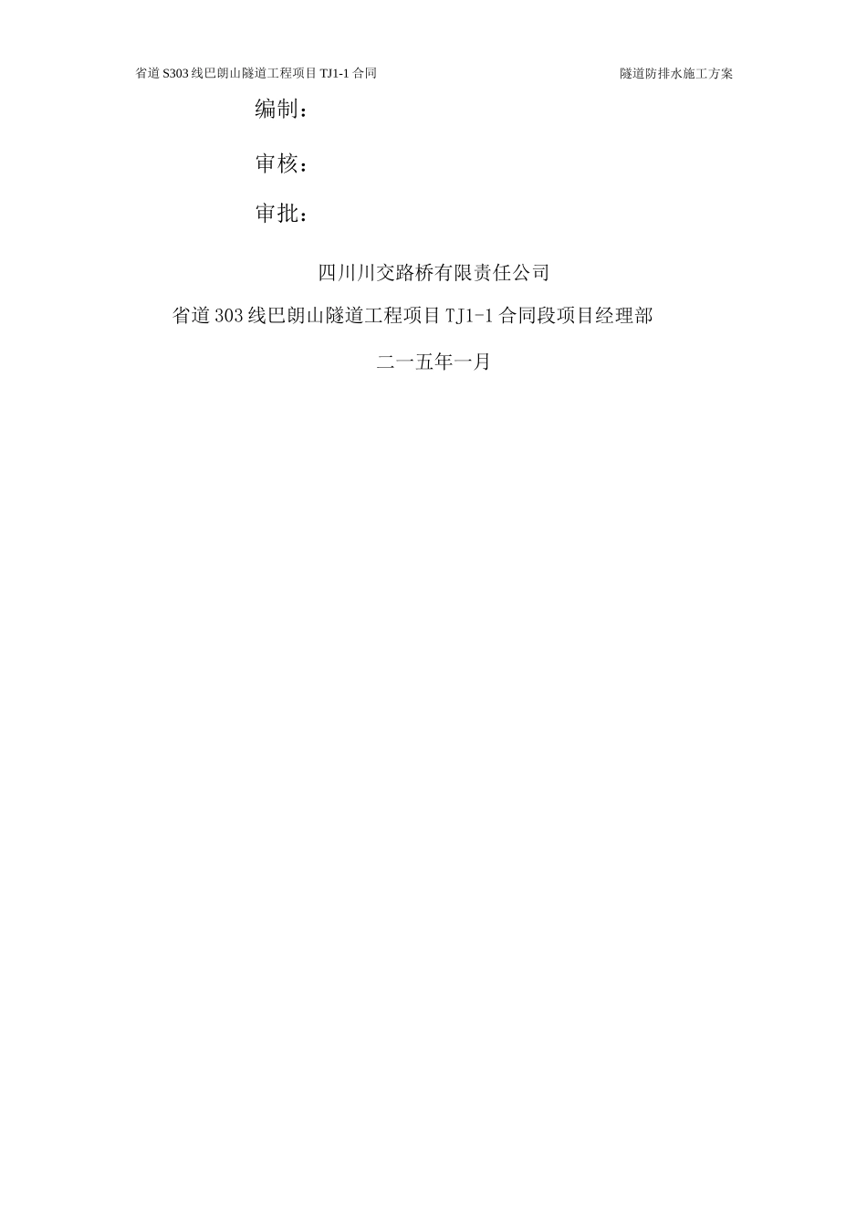 隧道防排水施工方案_第2页