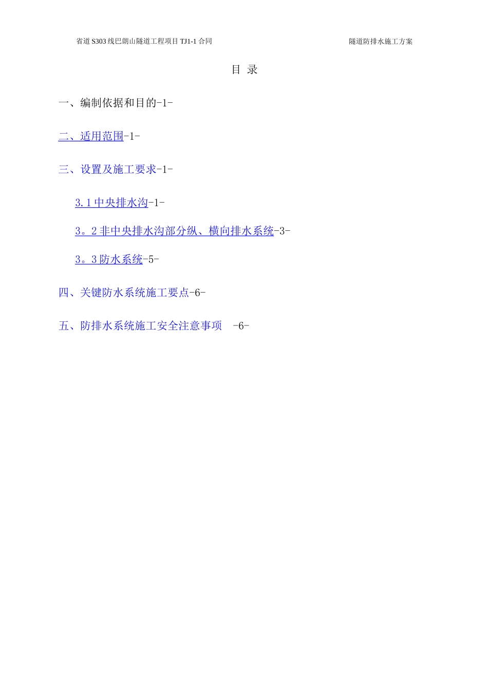 隧道防排水施工方案_第3页