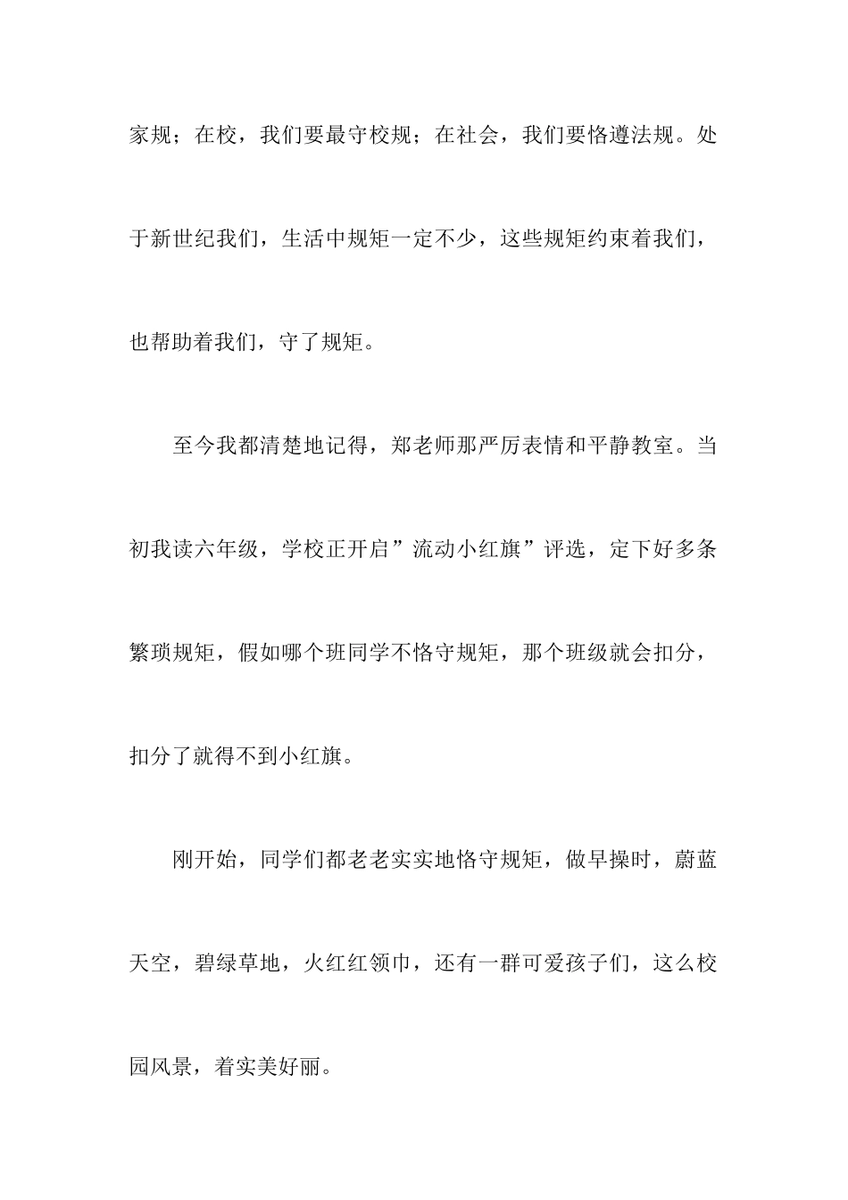 难忘的一堂课作文_第2页