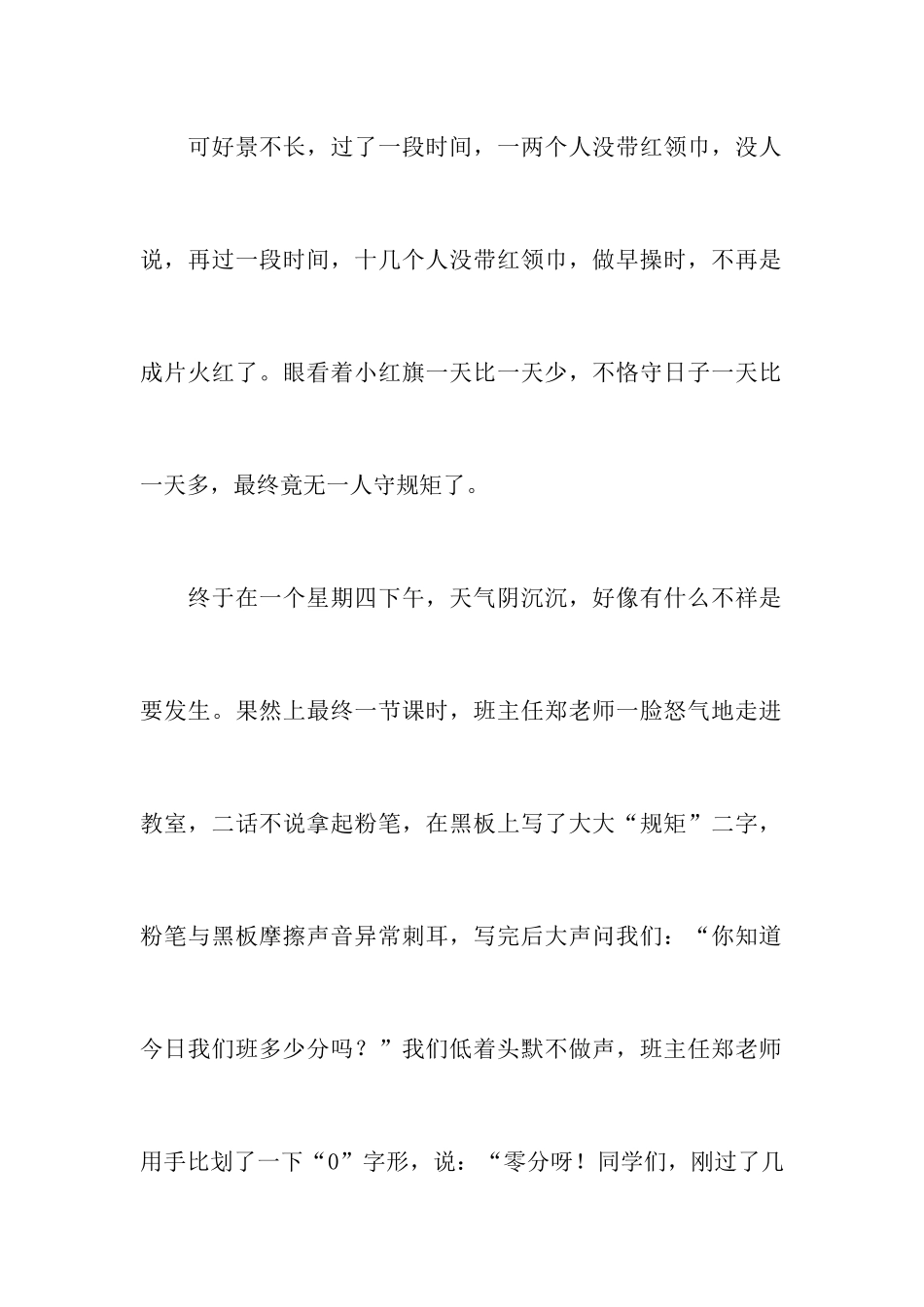 难忘的一堂课作文_第3页