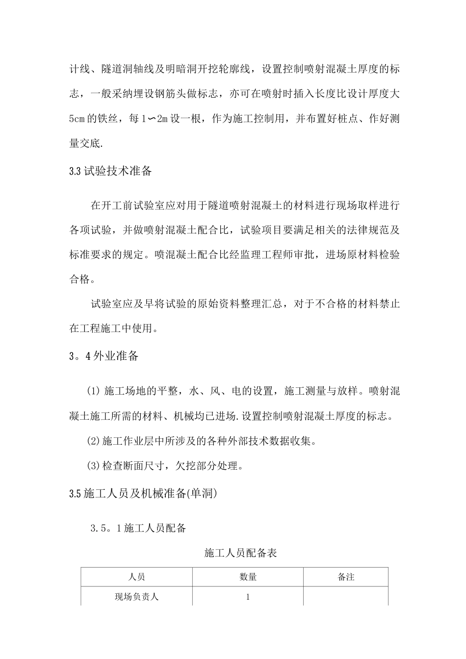 隧道首件喷射混凝土施工方案_第3页