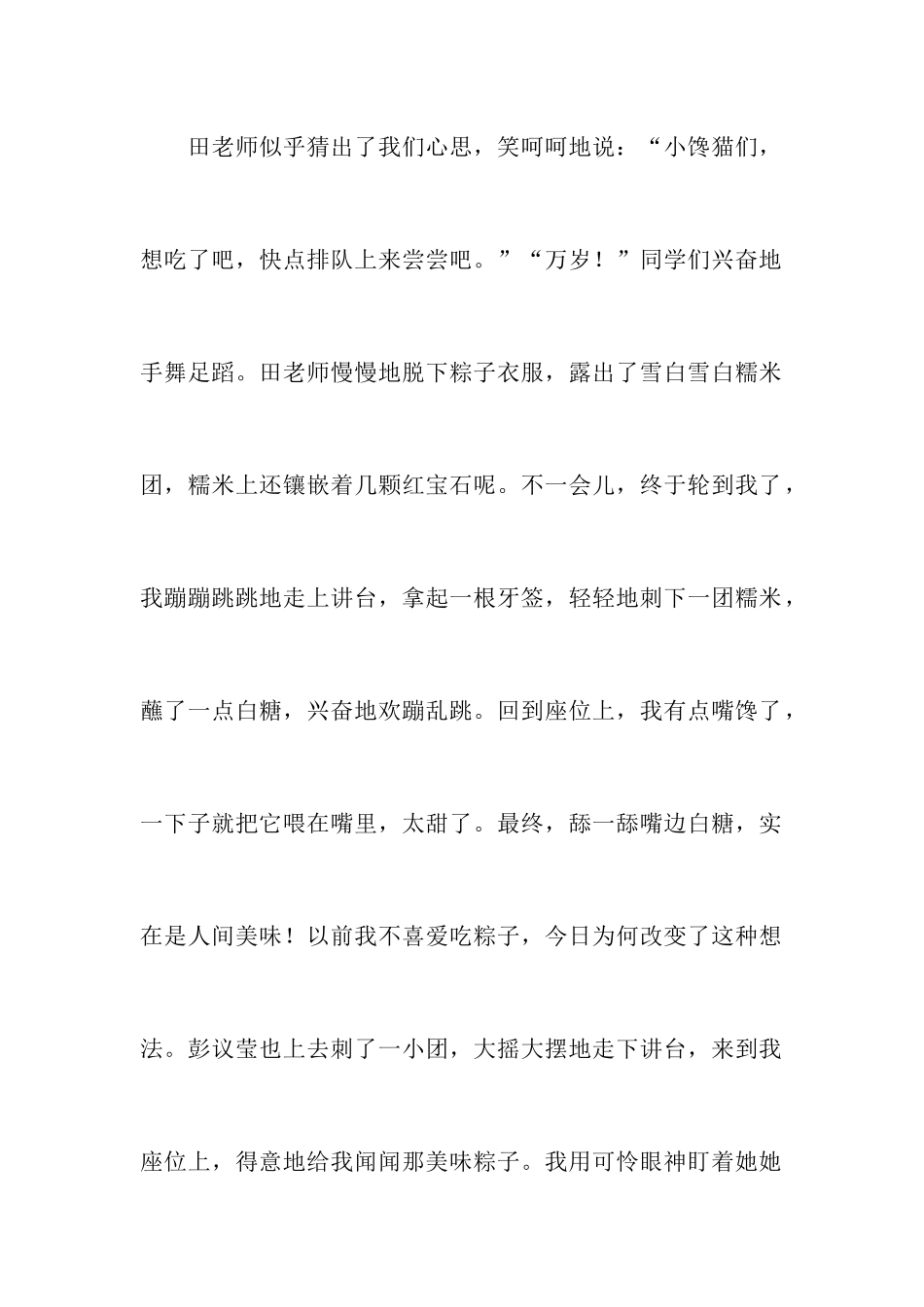 难忘的端午节作文400字_第2页