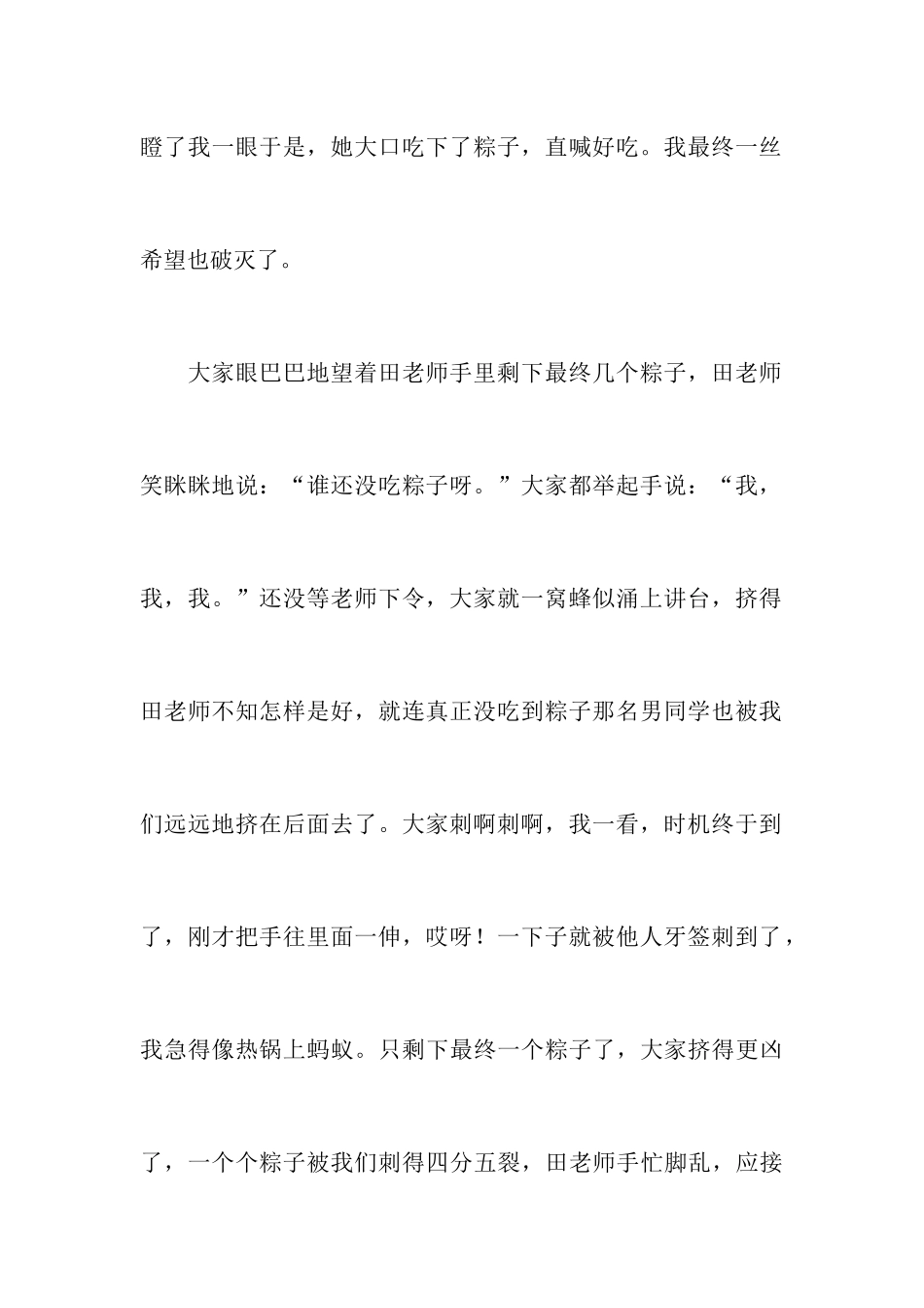 难忘的端午节作文400字_第3页