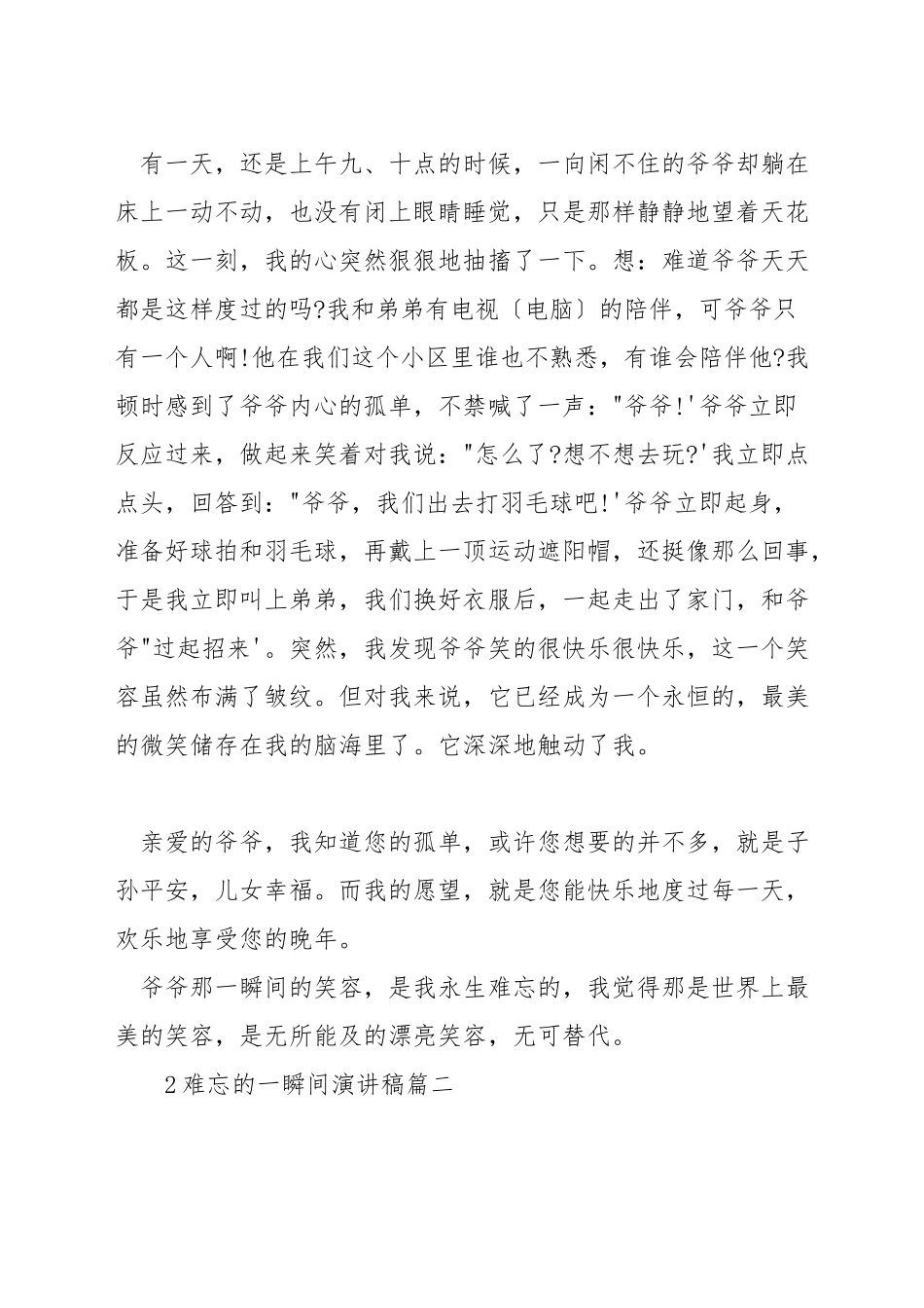 难忘的一瞬间演讲稿_第2页