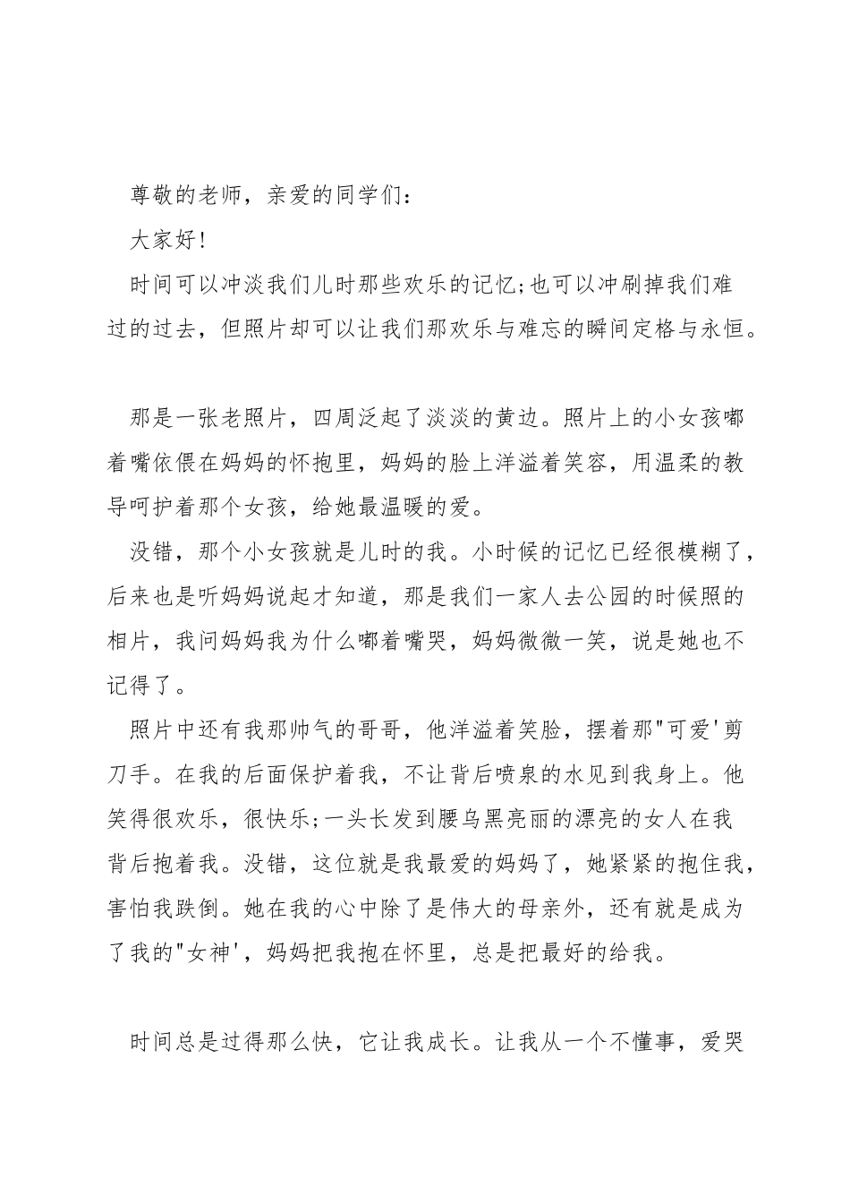 难忘的一瞬间演讲稿_第3页