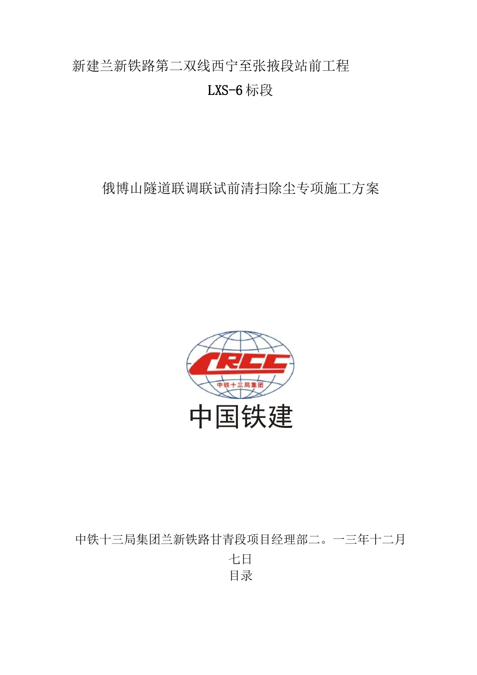 隧道除尘方案_第1页