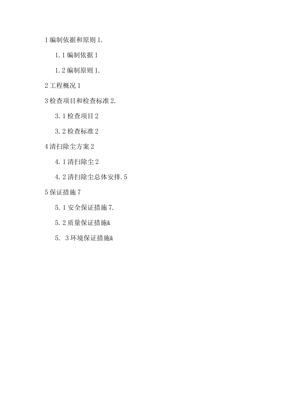 隧道除尘方案_第2页