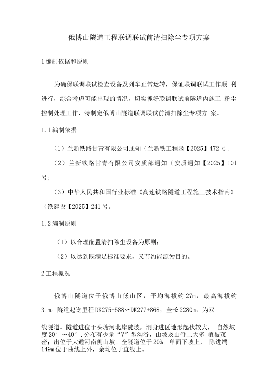 隧道除尘方案_第3页