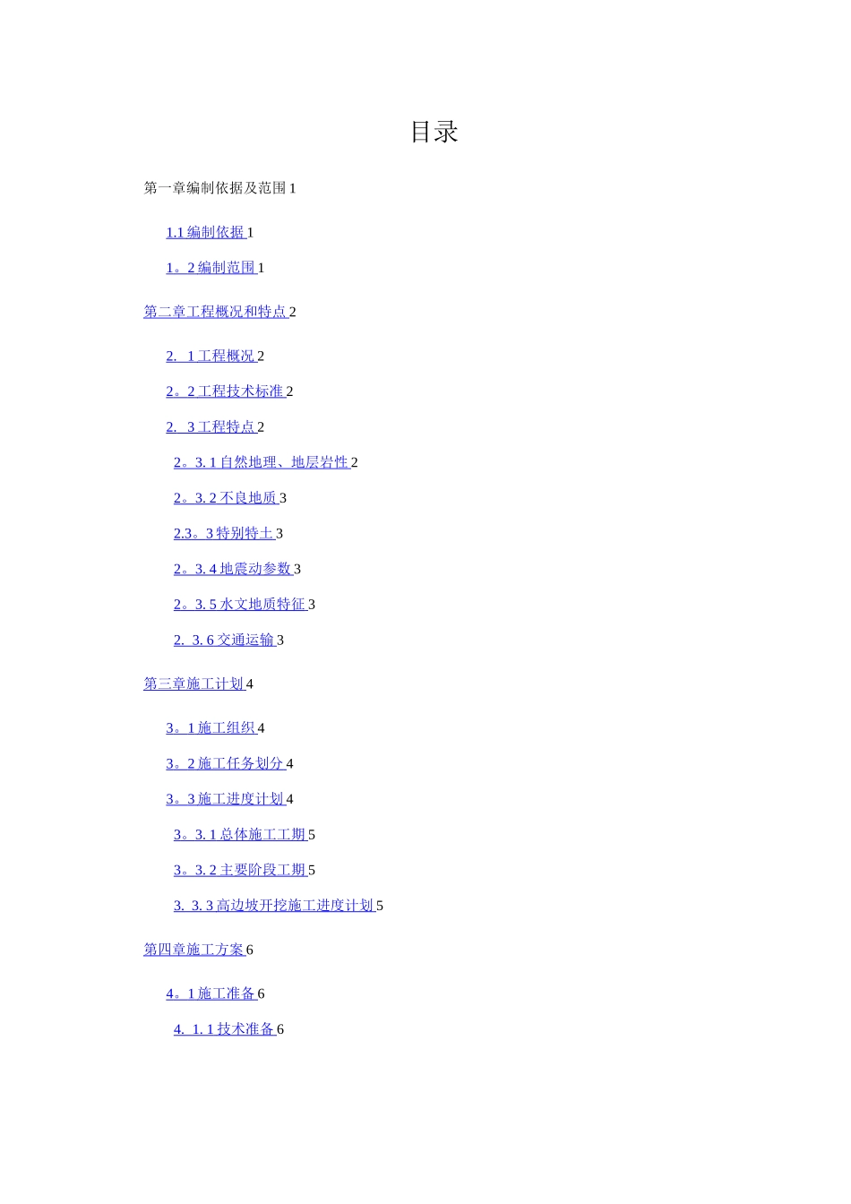 隧道高边坡开挖专项施工方案_第1页
