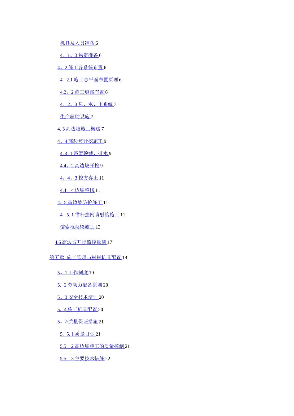 隧道高边坡开挖专项施工方案_第2页