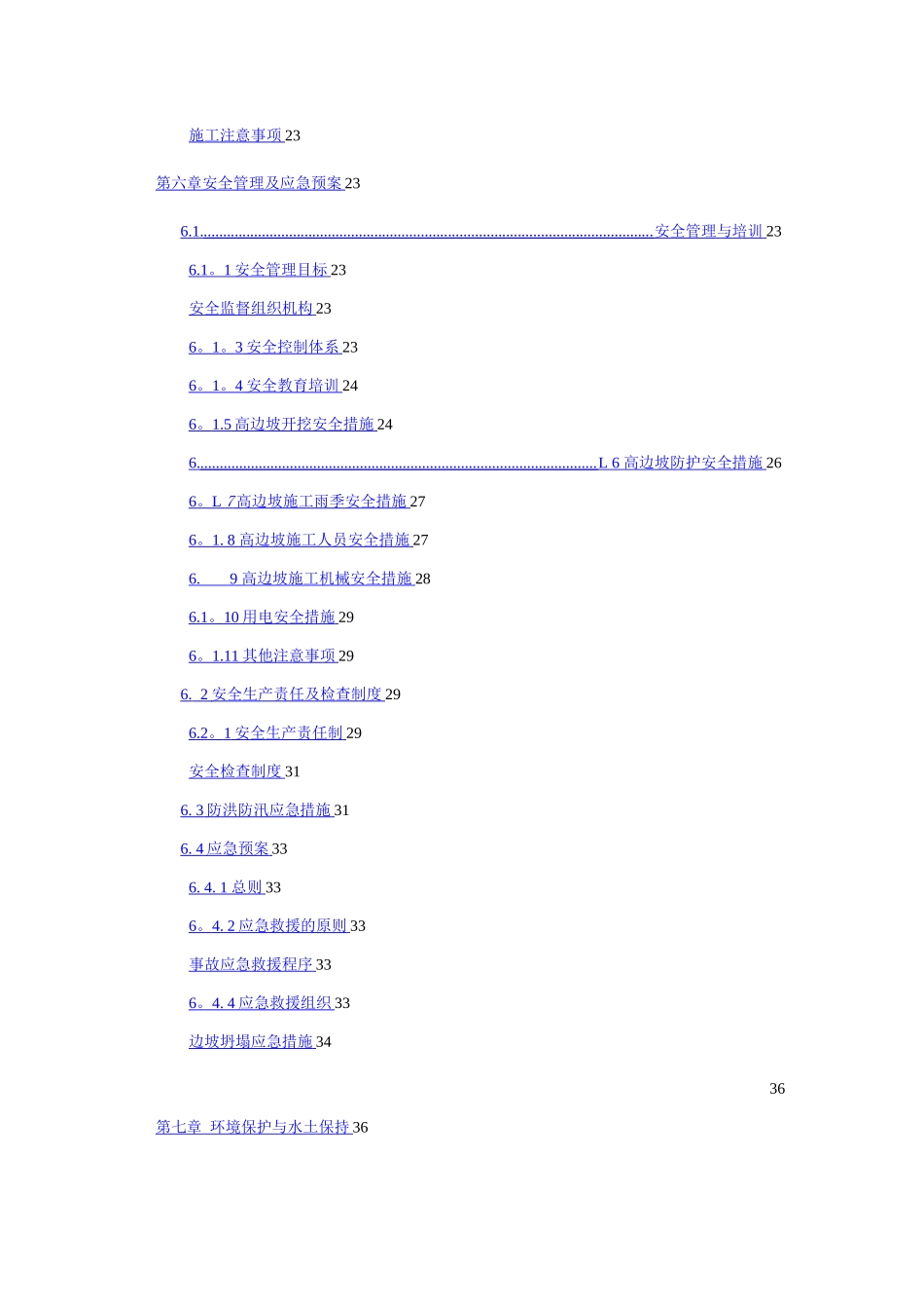 隧道高边坡开挖专项施工方案_第3页