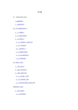 隧道高边坡开挖专项施工方案