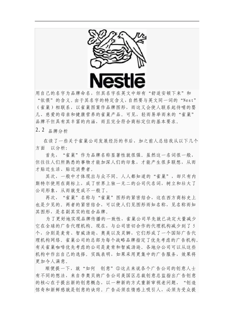 雀巢公司品牌创意和经营策略分析_第2页