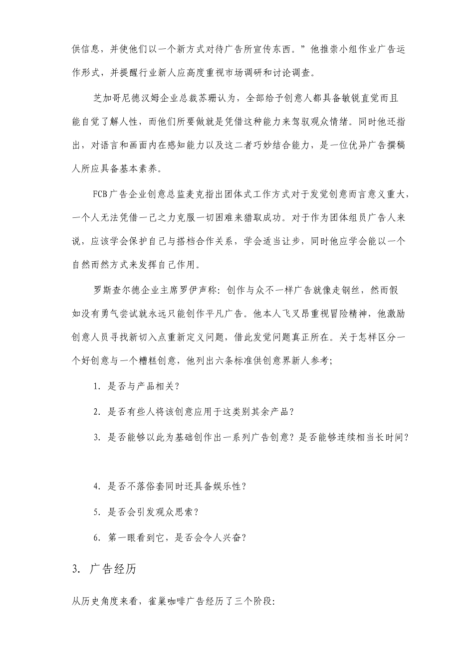 雀巢公司品牌创意和经营策略分析_第3页