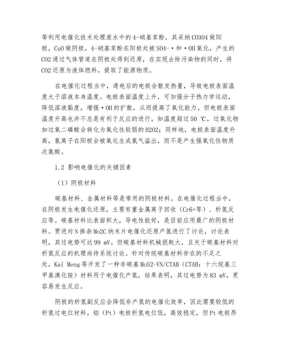 难降解废水电催化处理技术_第2页