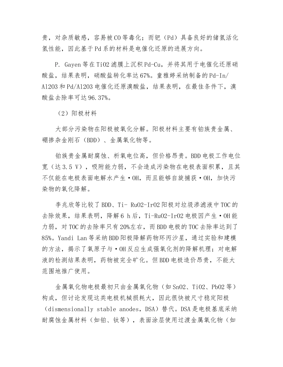 难降解废水电催化处理技术_第3页