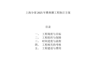 雅典娜工程方案
