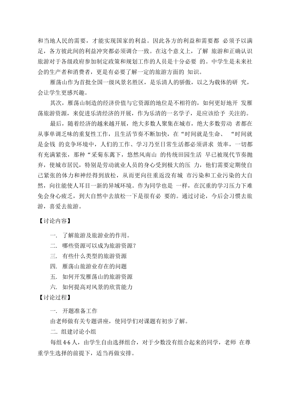 雁荡山旅游资源的开发和利用研究_第2页