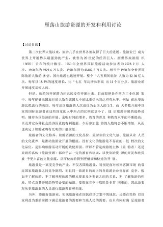 雁荡山旅游资源的开发和利用研究