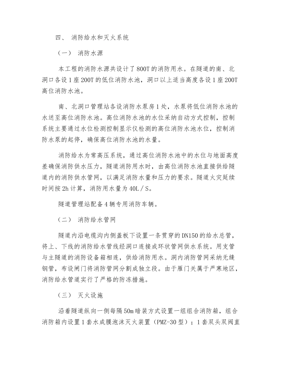 雁门关高速公路隧道防火设计_第2页