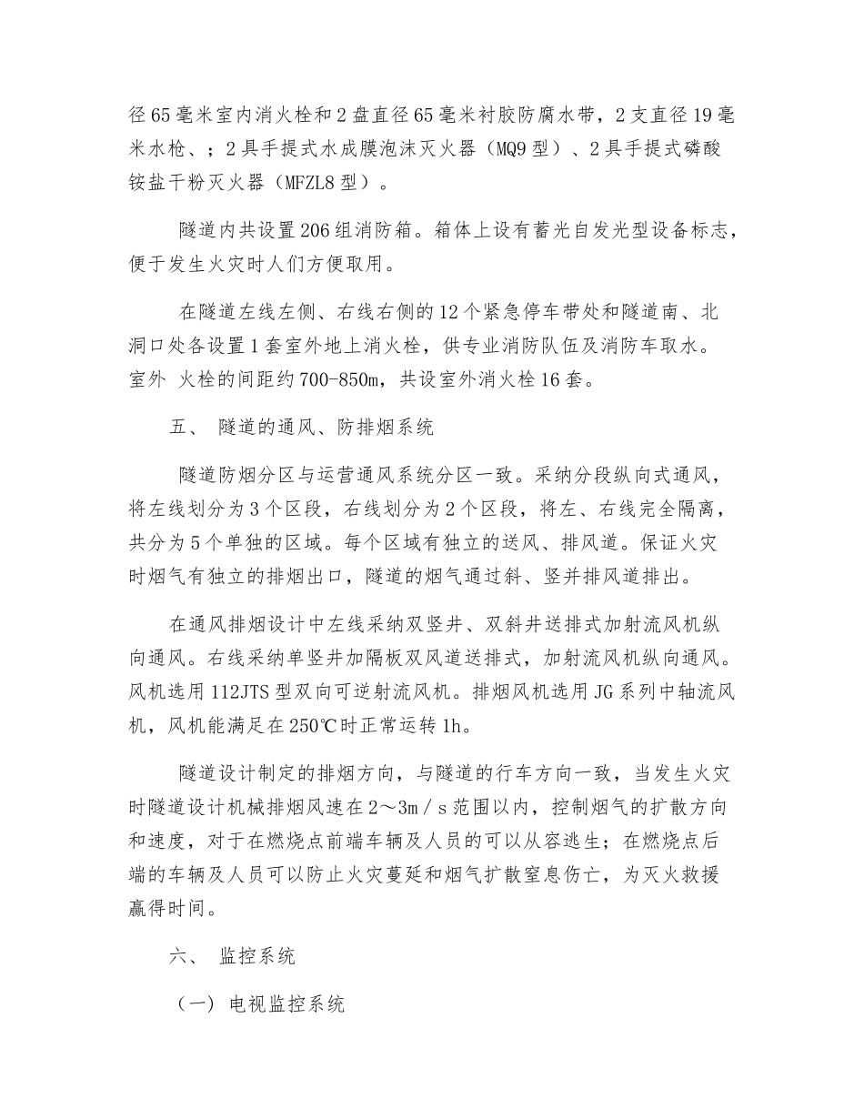 雁门关高速公路隧道防火设计_第3页