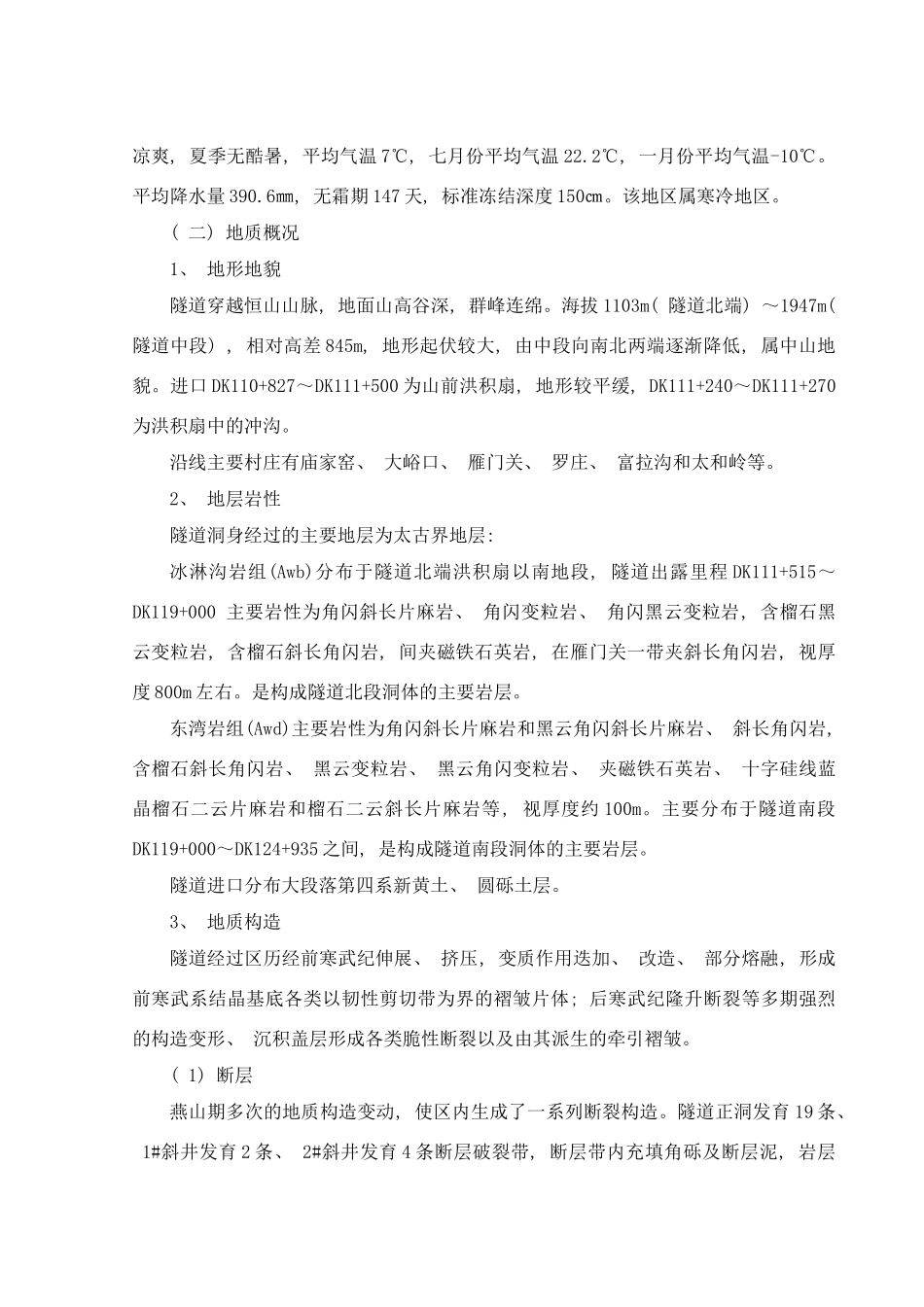 雁门关隧道风险评估报告样本_第2页