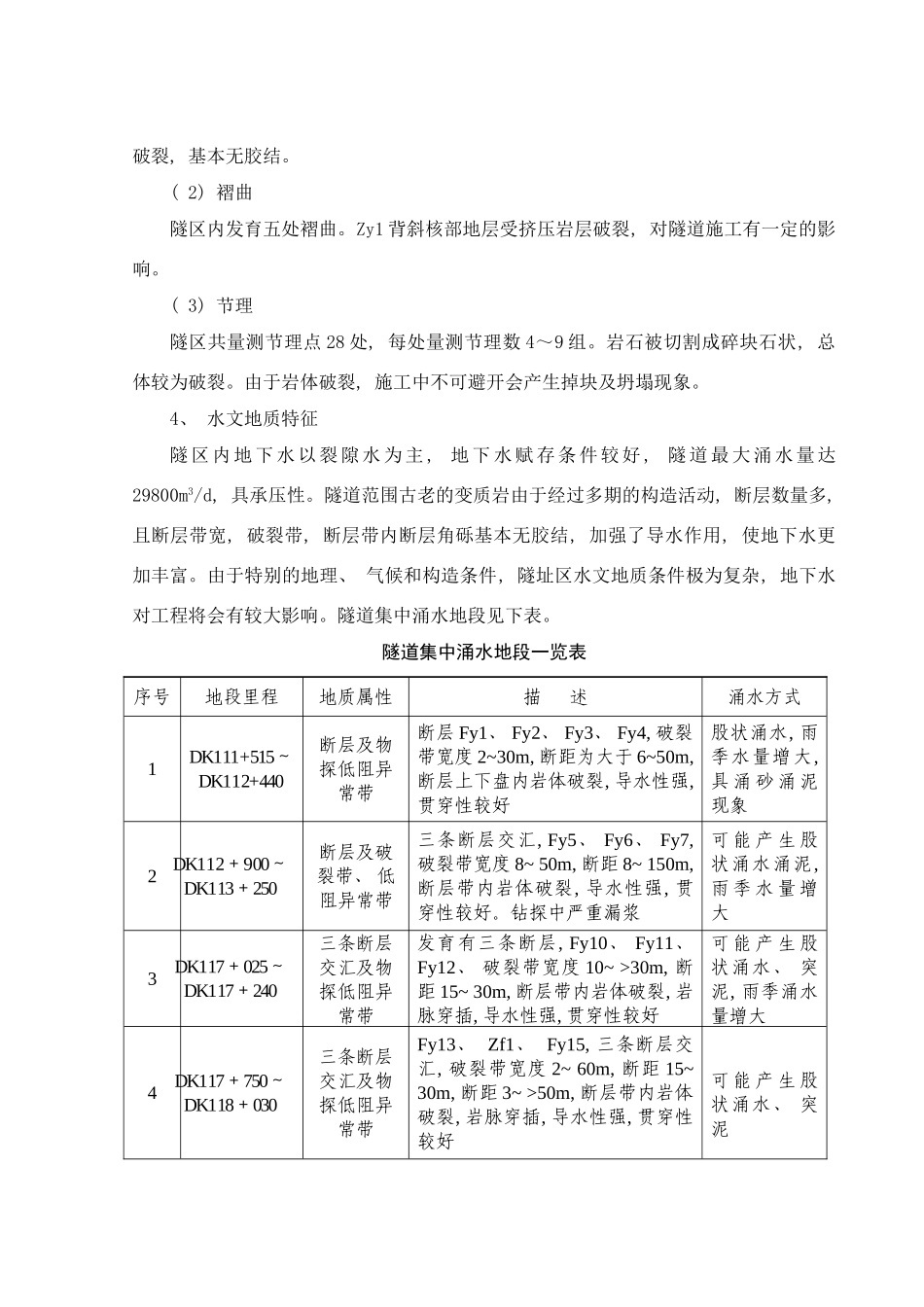 雁门关隧道风险评估报告样本_第3页