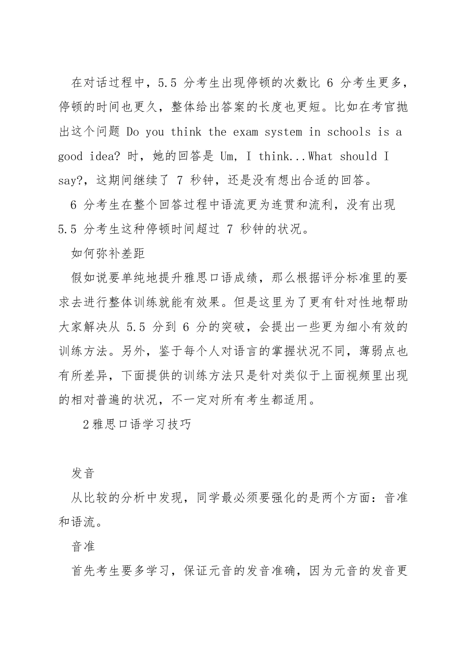 雅思6分口语技巧-雅思口语学习技巧_第3页