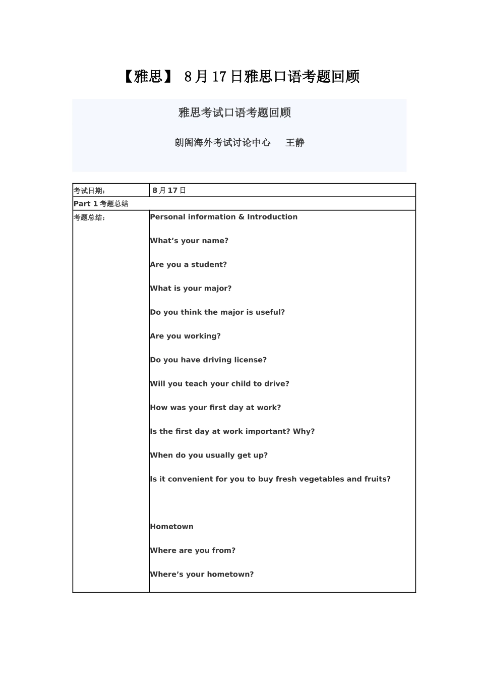 雅思8月17日雅思口语考题回顾_第2页