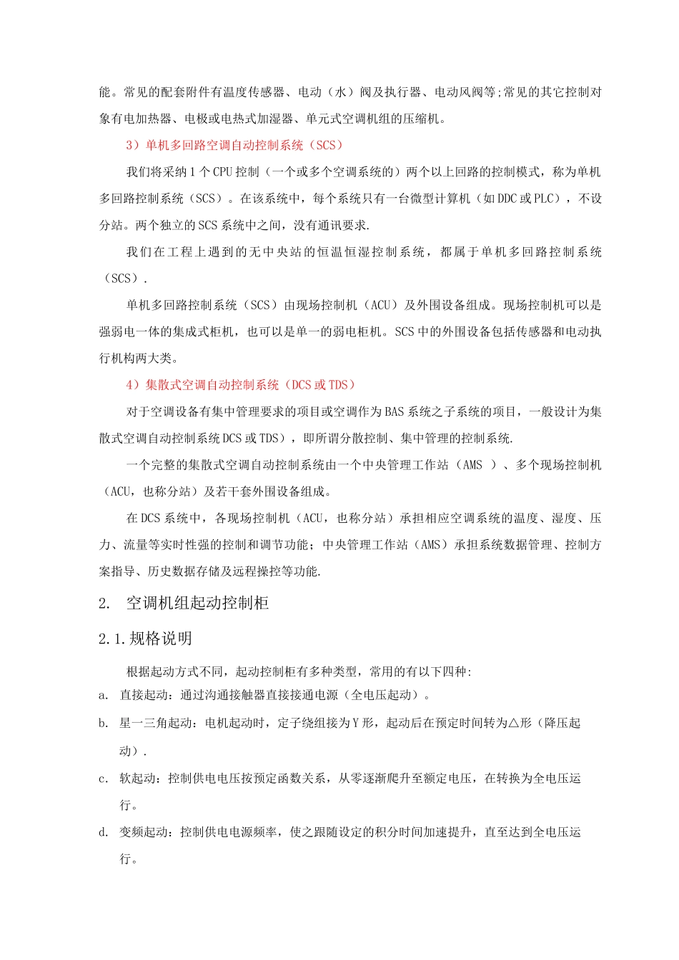 雅士空调自动控制系统设计指南_第2页