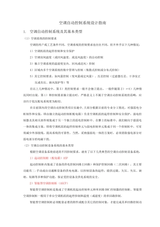 雅士空调自动控制系统设计指南