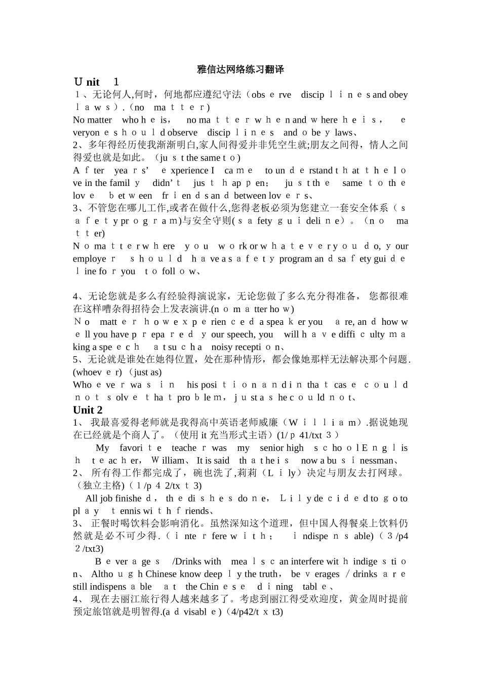 雅信达网络练习翻译_第1页