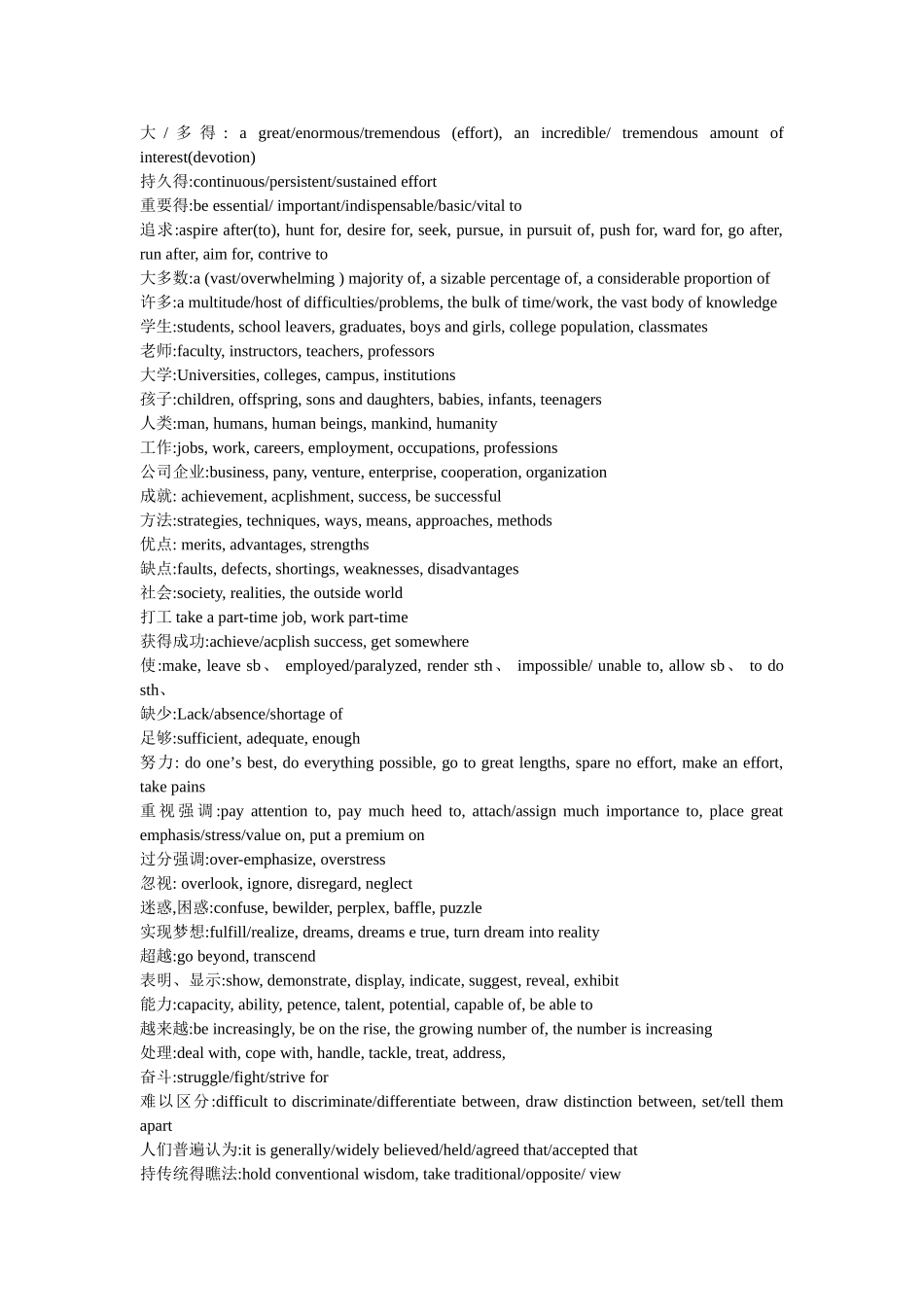 雅思写作常用同义词替换_第1页