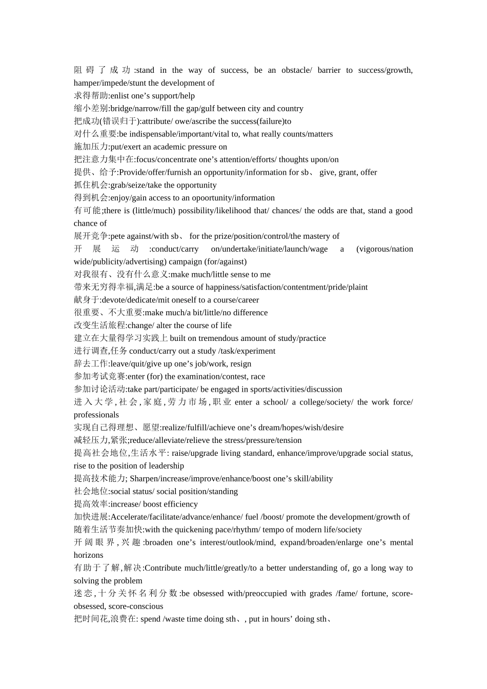 雅思写作常用同义词替换_第3页