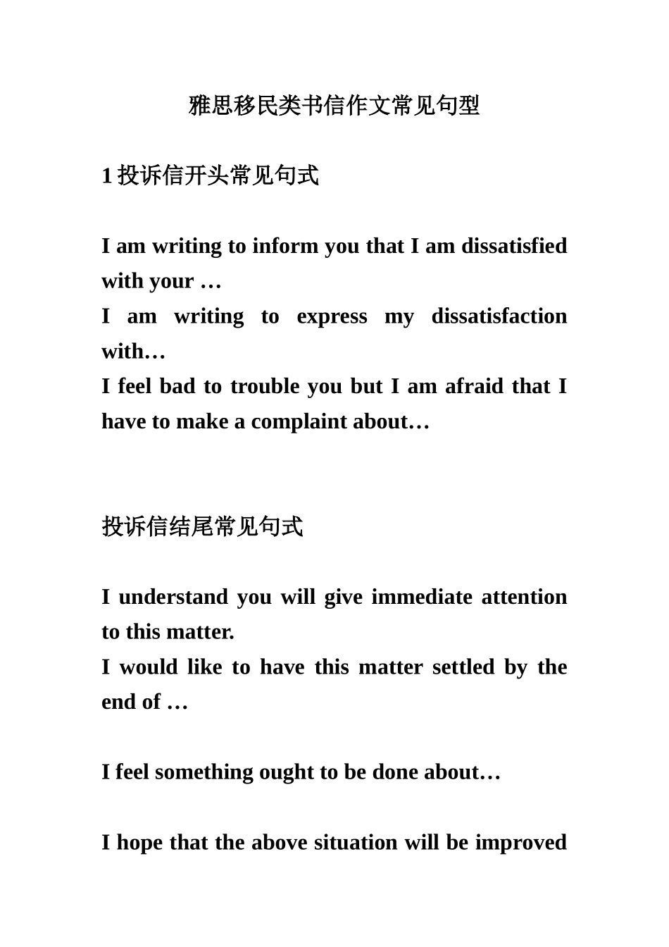 雅思G类书信作文常用句型_第2页