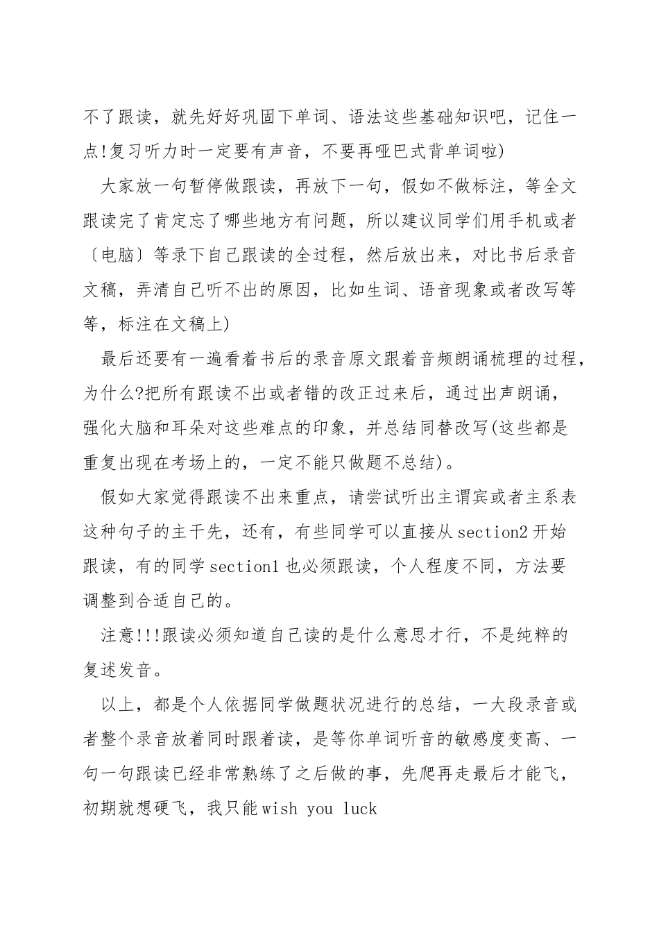 雅思剑桥听力如何跟读_第2页