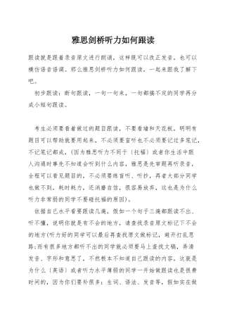 雅思剑桥听力如何跟读