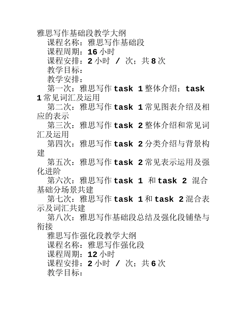 雅思写作教学计划_第2页