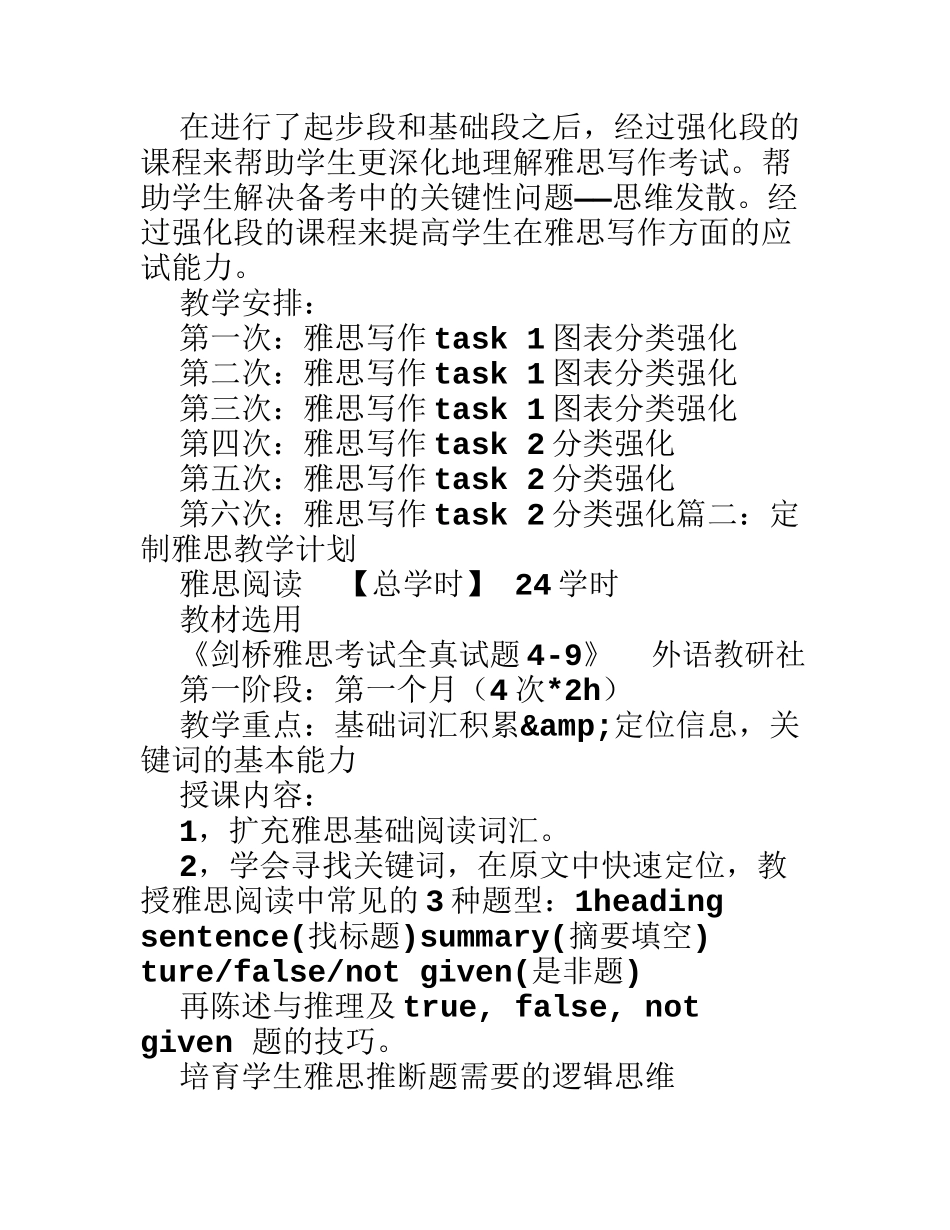 雅思写作教学计划_第3页