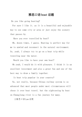 雅思口语boat话题